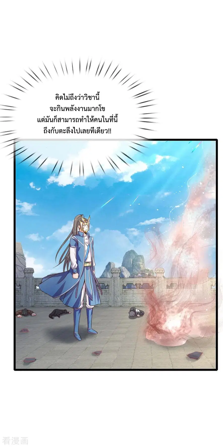 Shenwu Tianzun ตอนที่ 60 หน้า 11