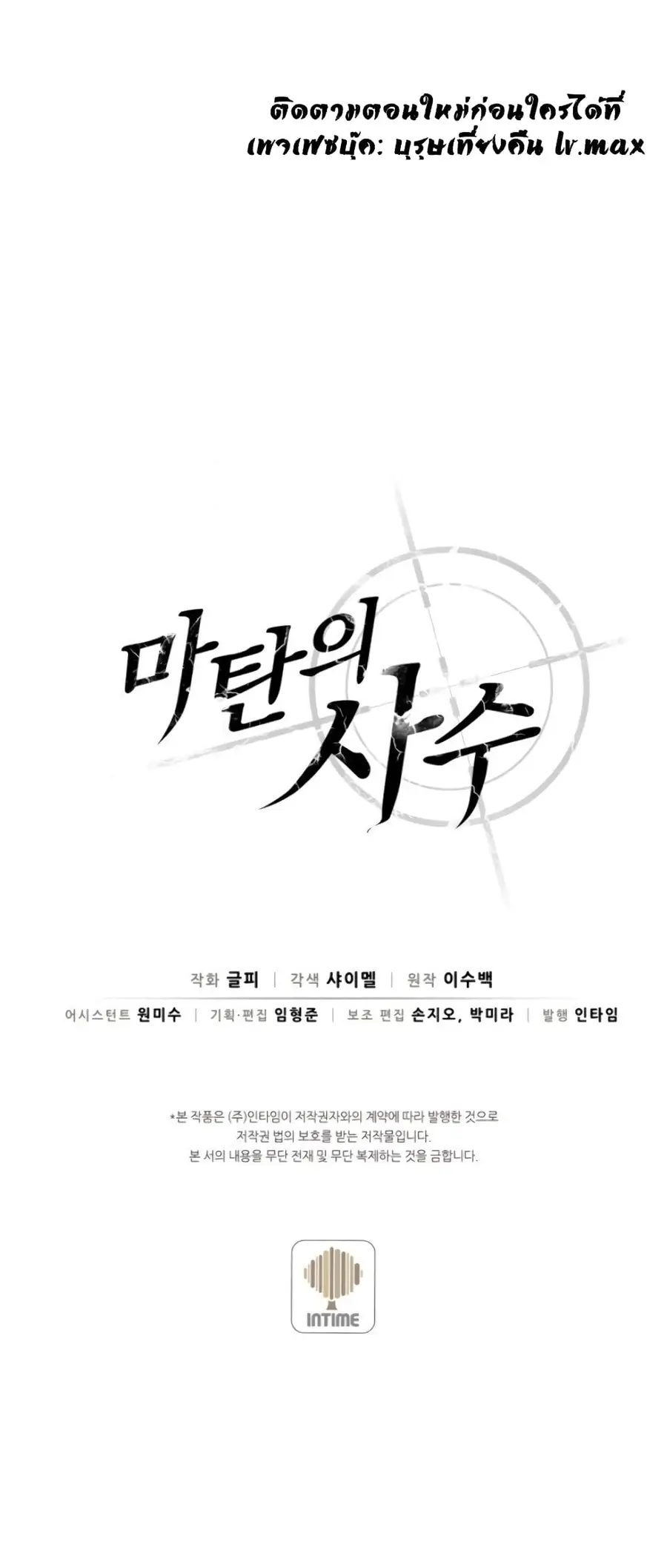 Arcane Sniper ตอนที่ 2 หน้า 13