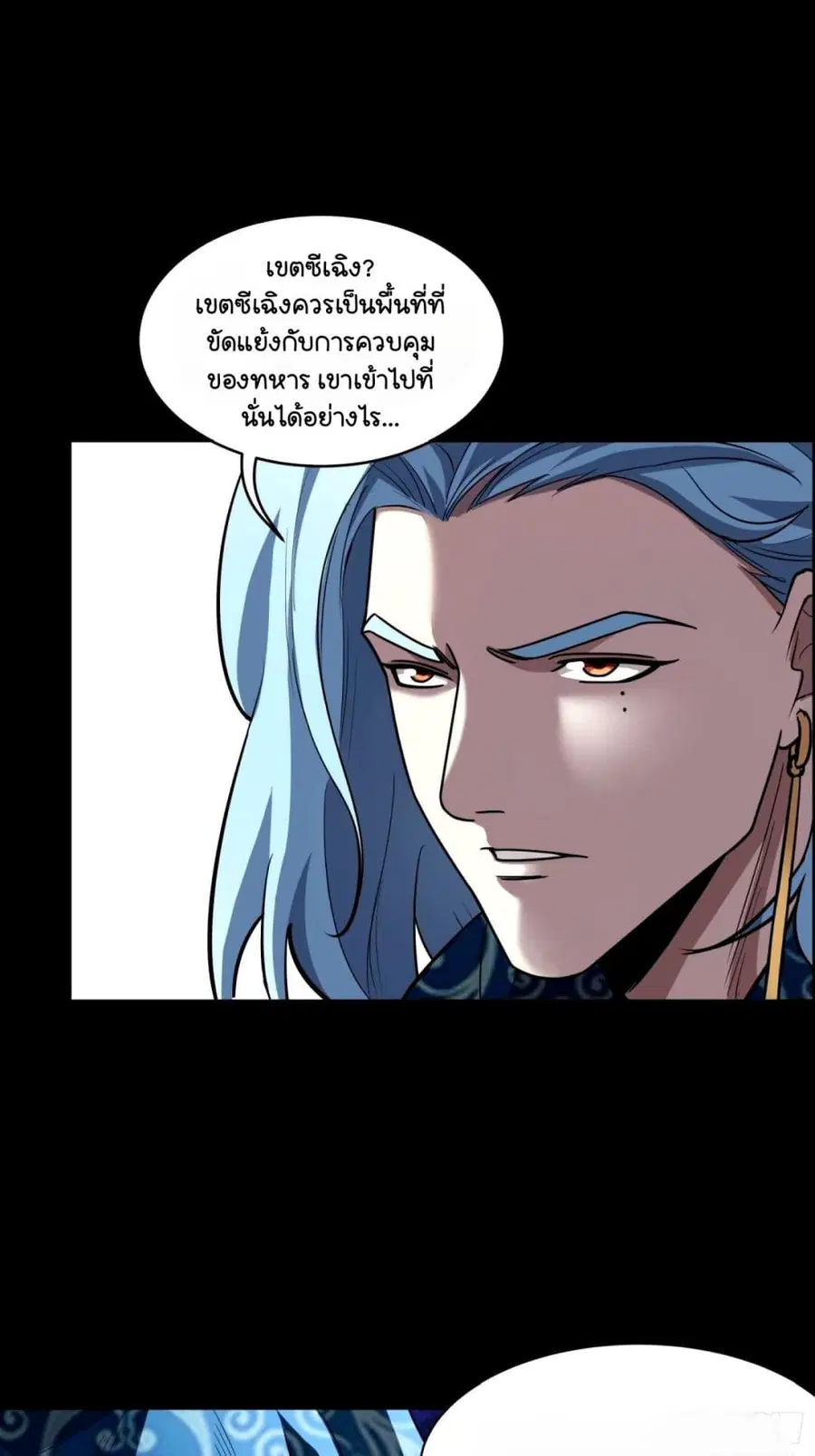 Legend of Star General ตอนที่ 112 หน้า 11