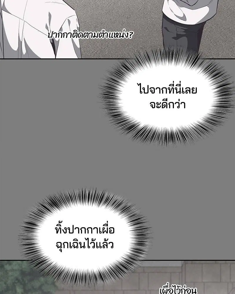 The Boy of Death ตอนที่ 103 หน้า 75
