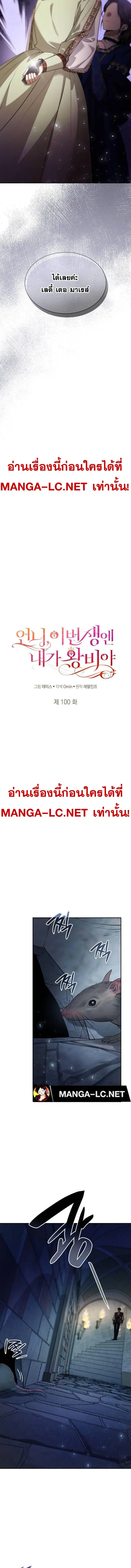 I Am the Queen in This Life ตอนที่ 100 หน้า 7