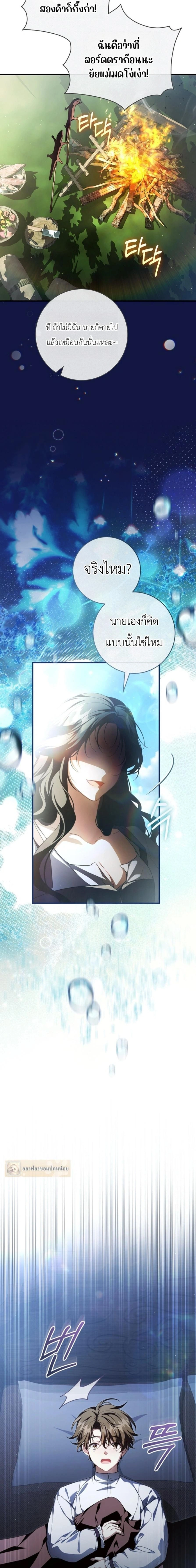 The Abandoned Prince’s Ghost Bride – เจ้าสาวผีขององค์ชายผู้ถูกทอดทิ้ง ตอนที่ 25 หน้า 3