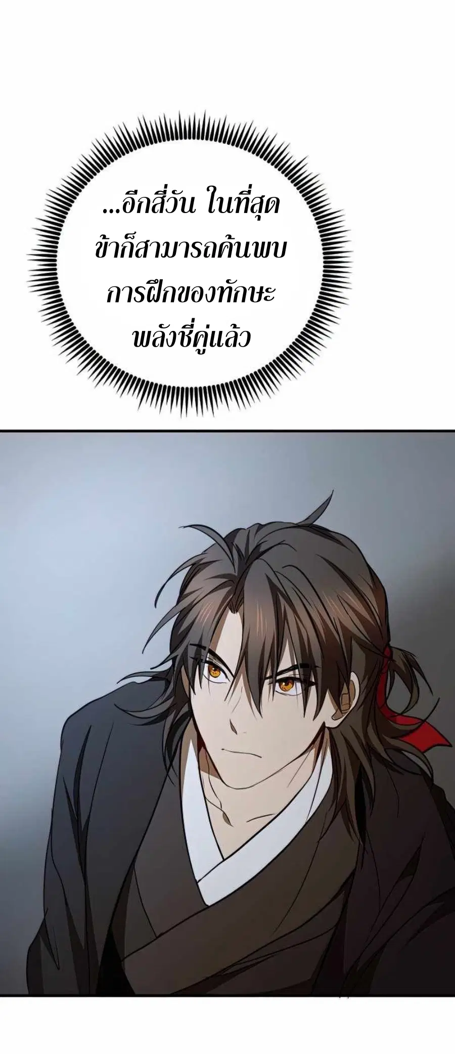 Path of the Shaman ตอนที่ 73 หน้า 37