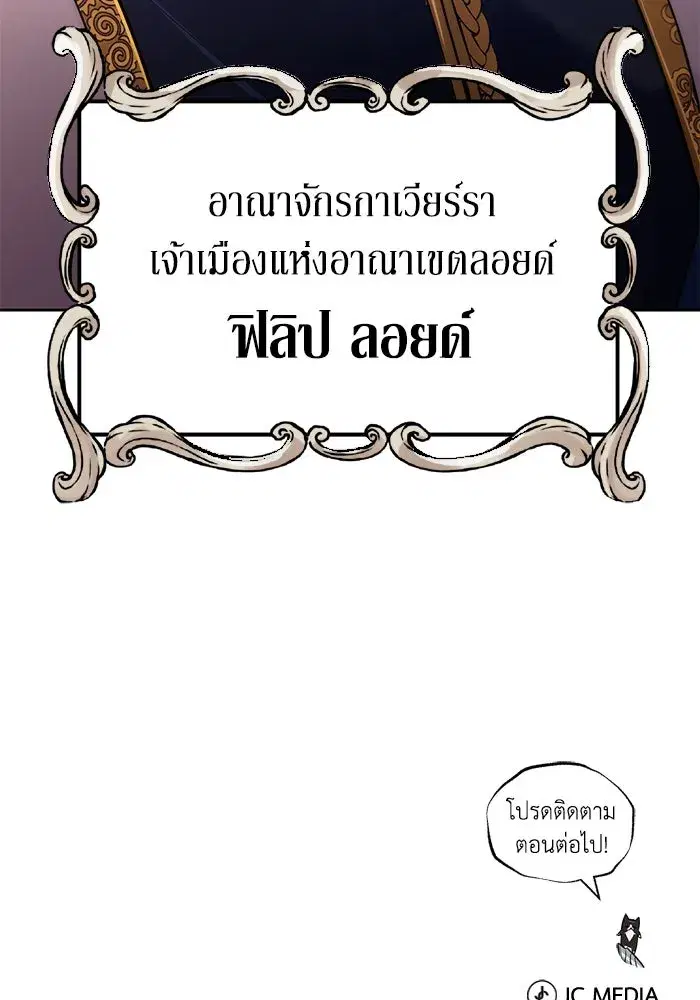 The Lazy Lord Masters the Sword ตอนที่ 110 หน้า 166