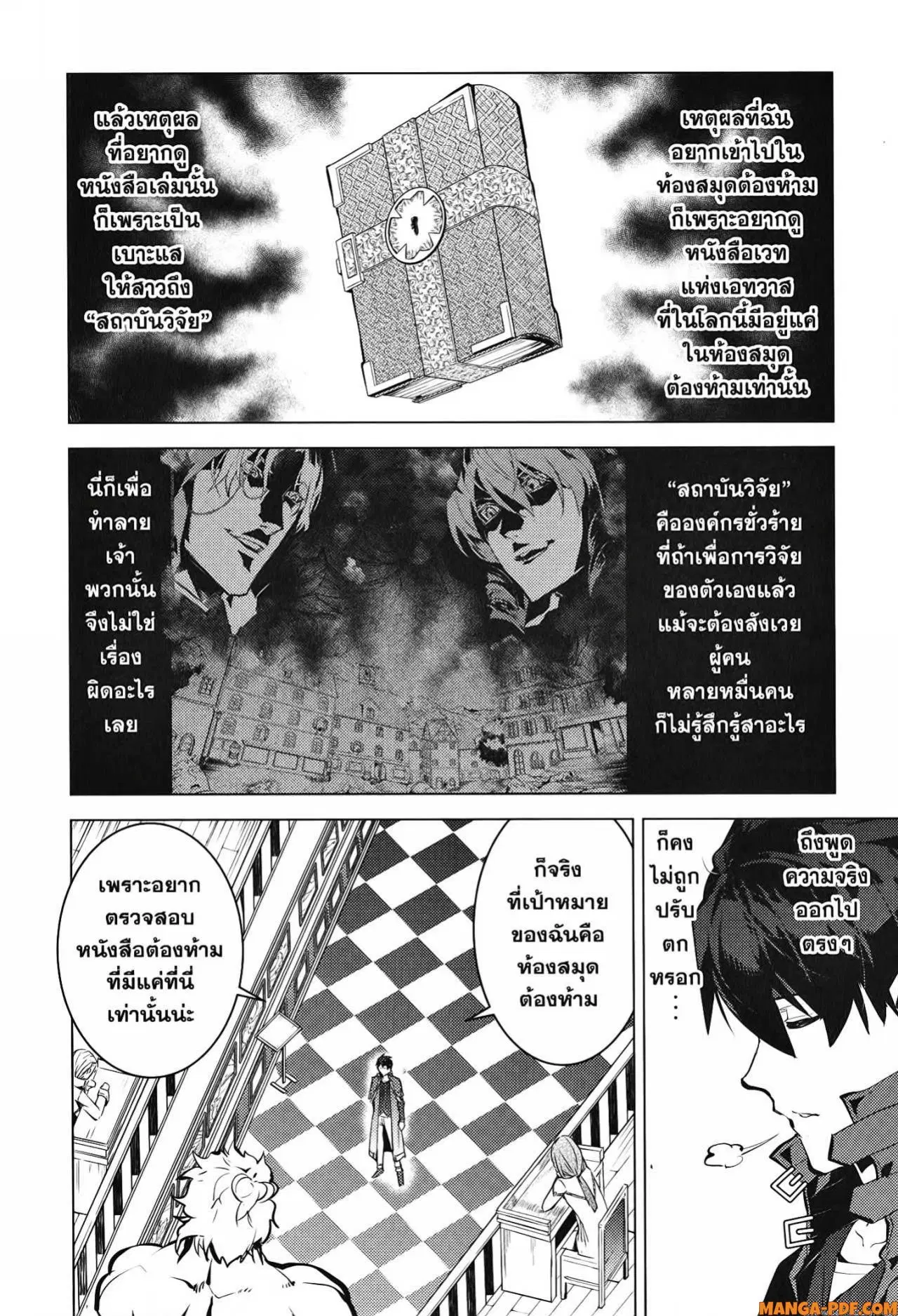 Tensei Kenja no Isekai Life ตอนที่ 57 หน้า 6