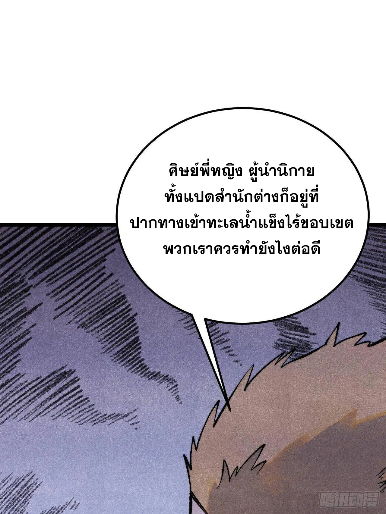 All Hail the Sect Leader ตอนที่ 306 หน้า 38