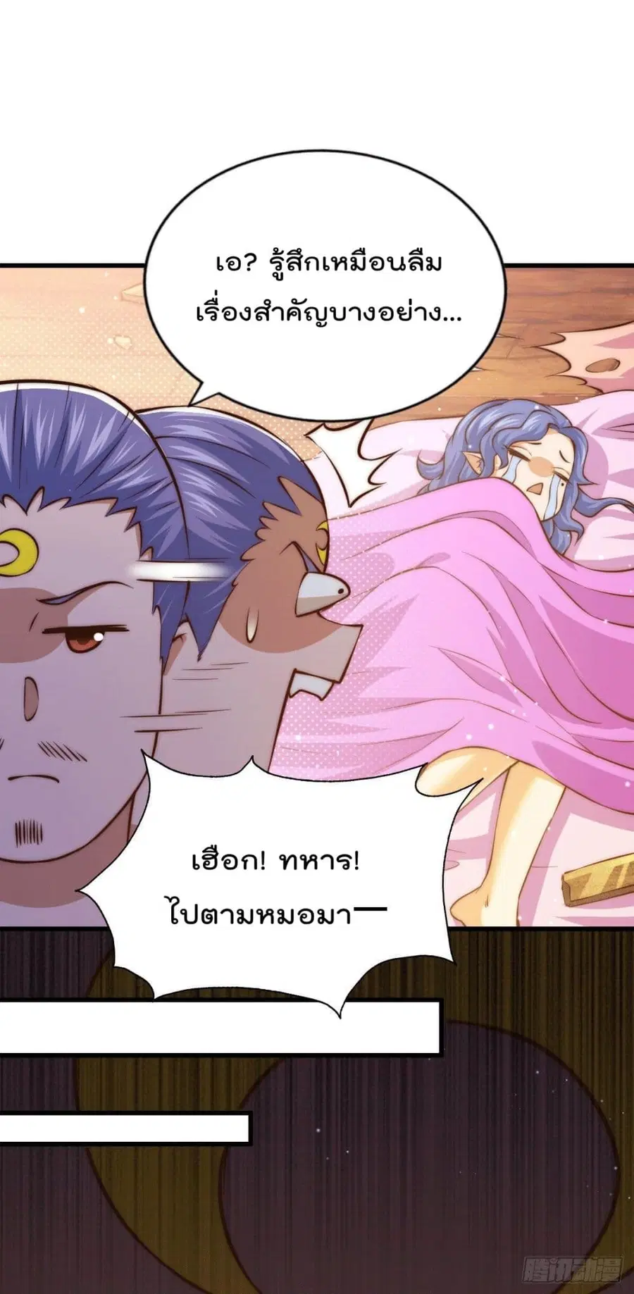 Who is your Daddy ตอนที่ 63 หน้า 14