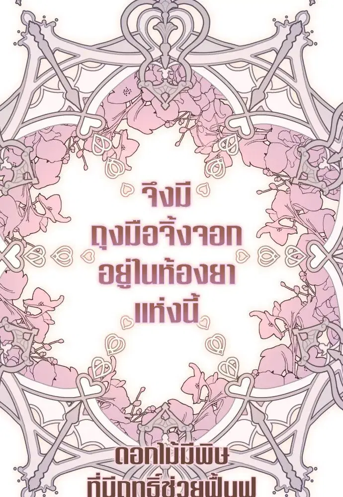 Your Throne ตอนที่ 239 หน้า 74