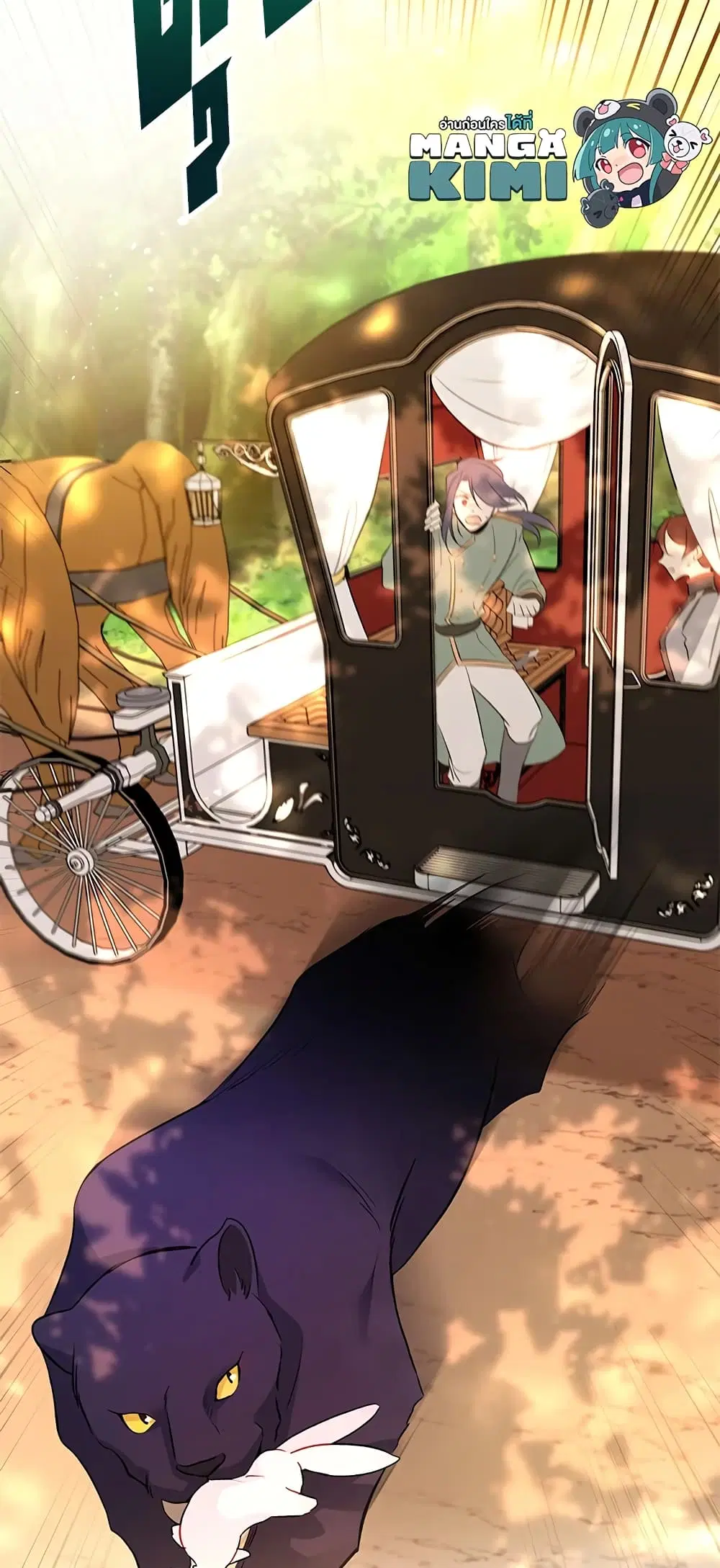 The Symbiotic Relationship Between a Panther and a Rabbit ตอนที่ 27 หน้า 51