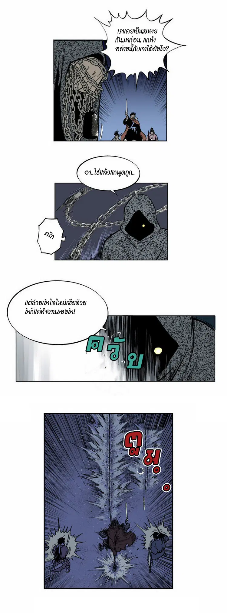 Gosu ตอนที่ 2 หน้า 2