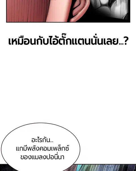 Jungle Juice ตอนที่ 14 หน้า 38