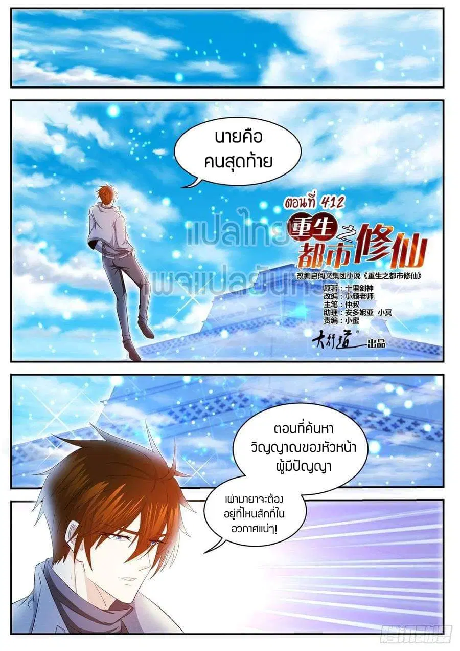 Rebirth Of The Urban Immortal Cultivator ตอนที่ 412 หน้า 4
