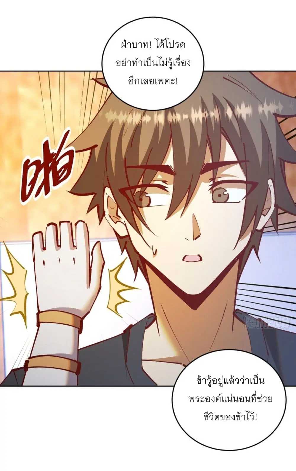 King Star Emperor ตอนที่ 220 หน้า 30