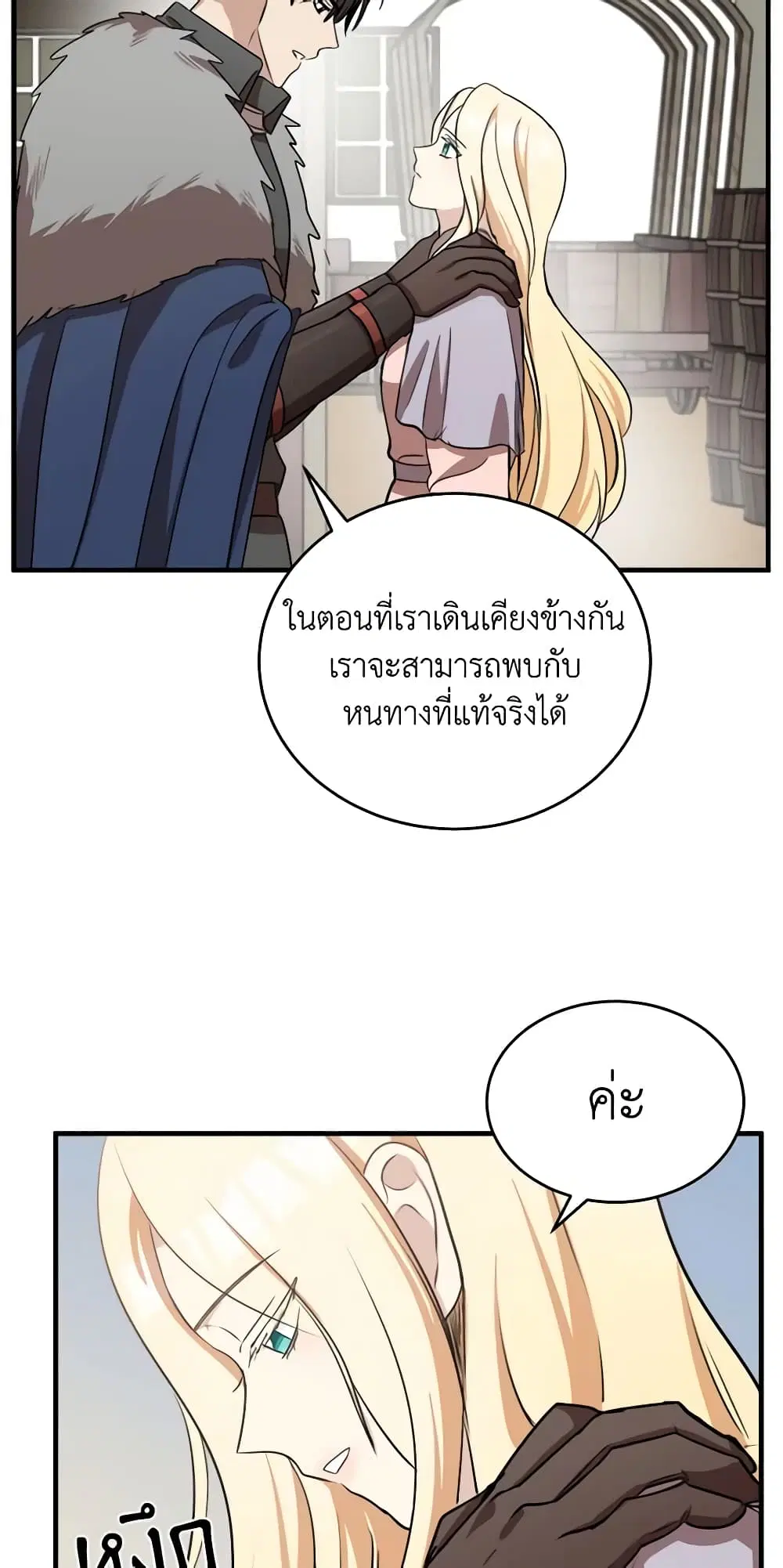 The Villainess Lives Again ตอนที่ 76 หน้า 32