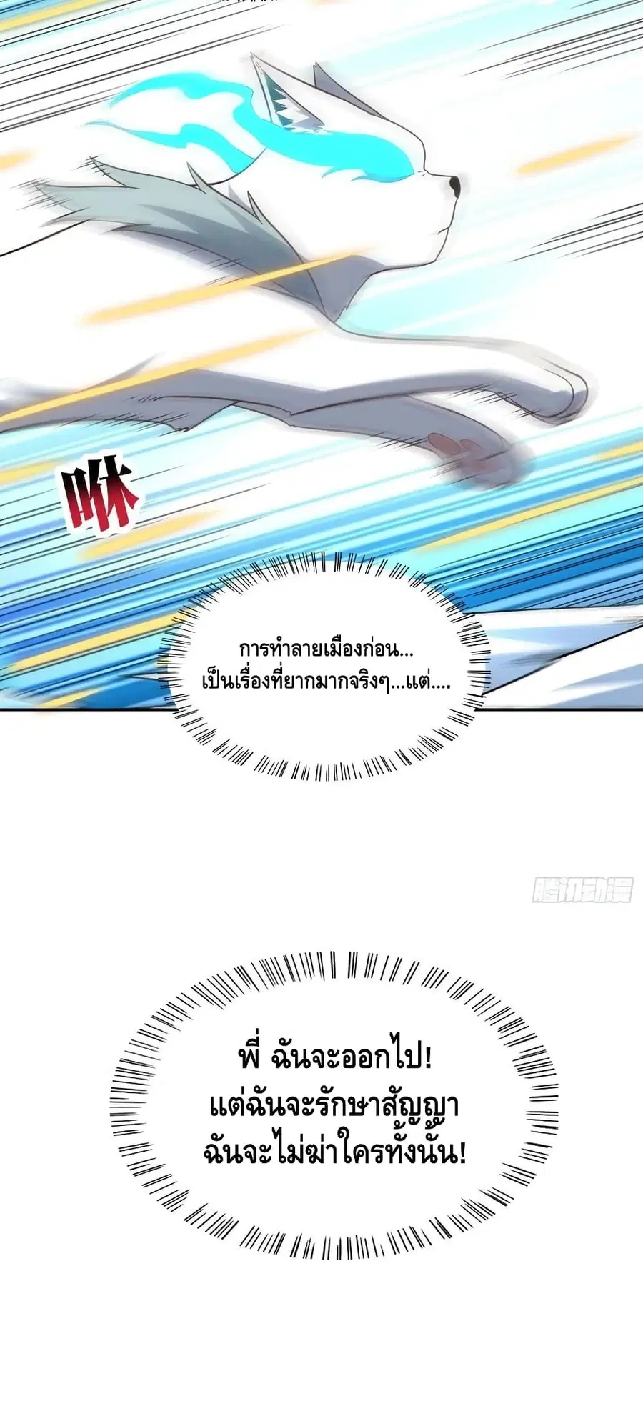High Energy Strikes ตอนที่ 228 หน้า 31
