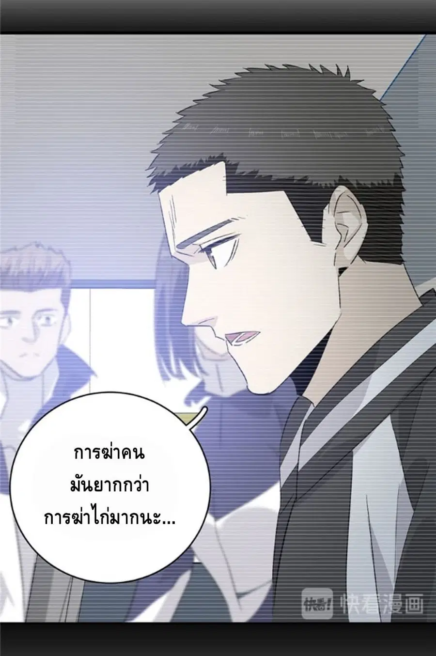 Global Martial Arts ตอนที่ 4 หน้า 23
