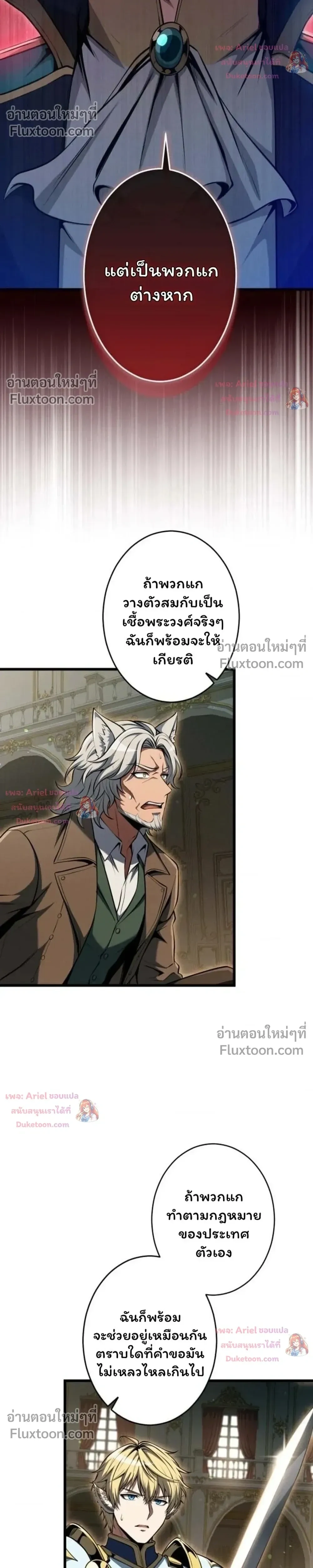 100 Million Years Later The Ultimate Weapon Return อาวุธสุดท้าย ตื่นขึ้นมาไร้เทียมทานหลังผ่านไป 100 ล้านปี ตอนที่ 21 หน้า 5