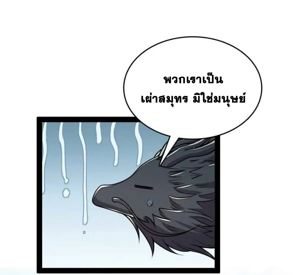 The Martial Emperor’s Life After Seclusion ตอนที่ 155 หน้า 19