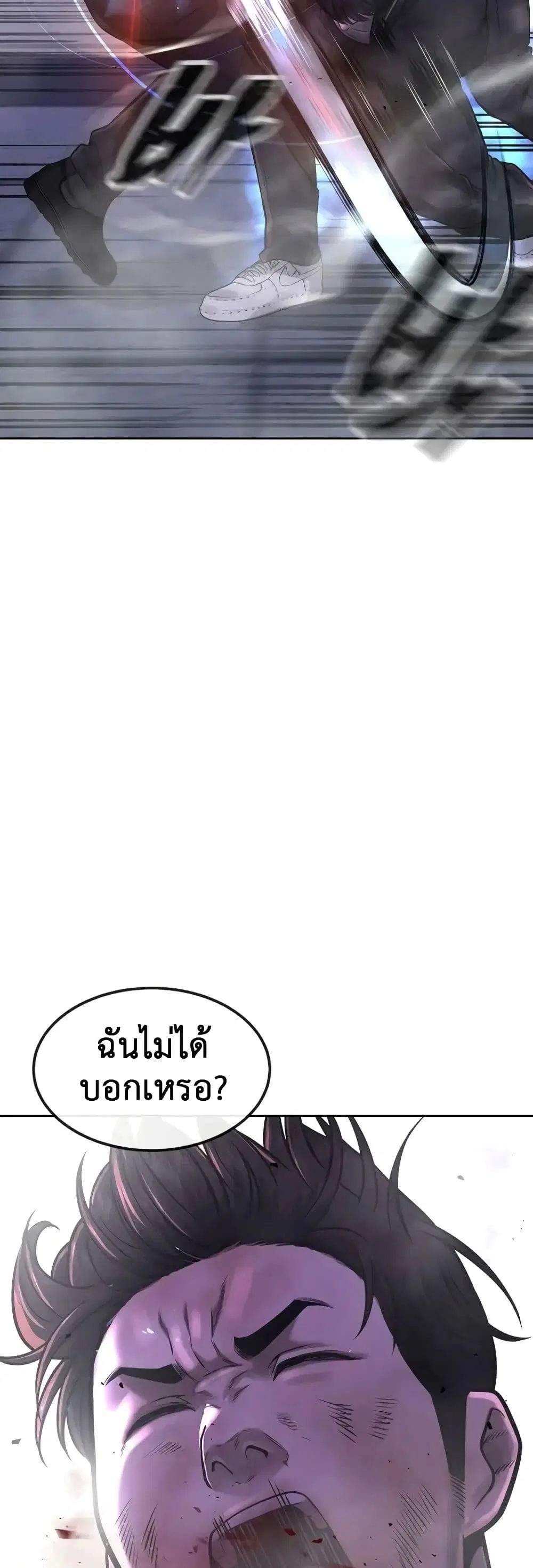 Quest Supremacy ตอนที่ 67 หน้า 62