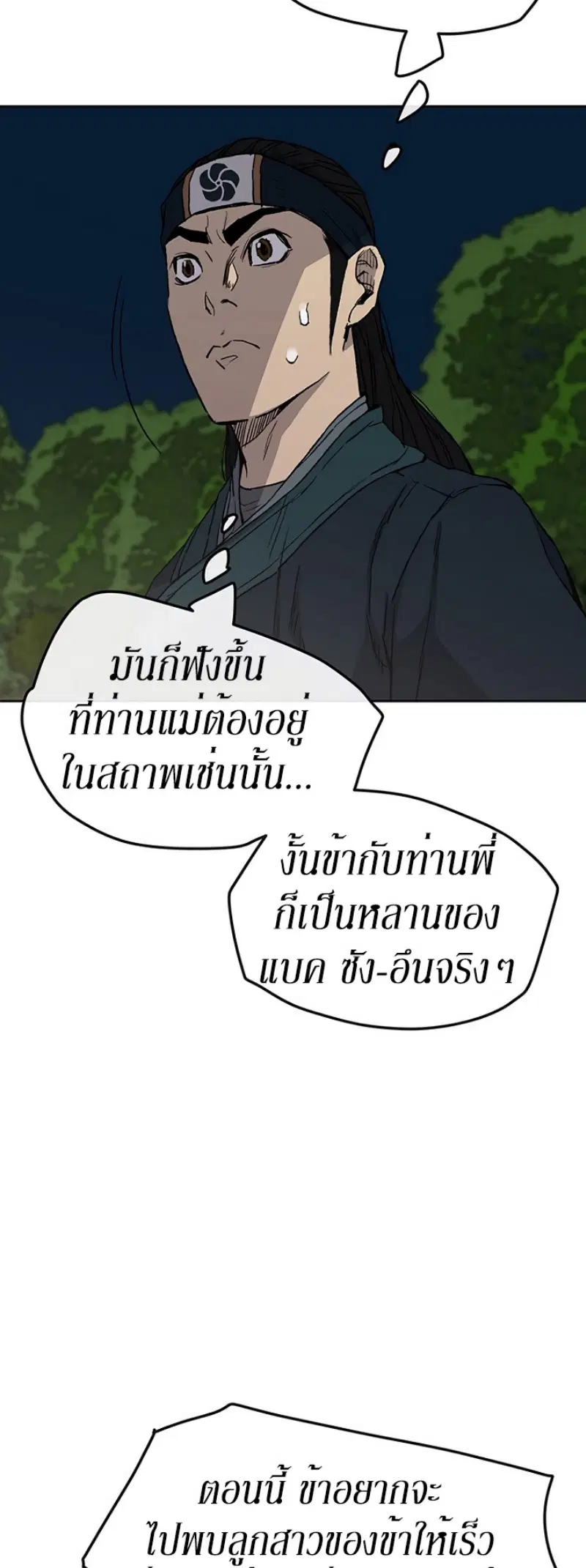 The Undefeatable Swordsman ตอนที่ 23 หน้า 4