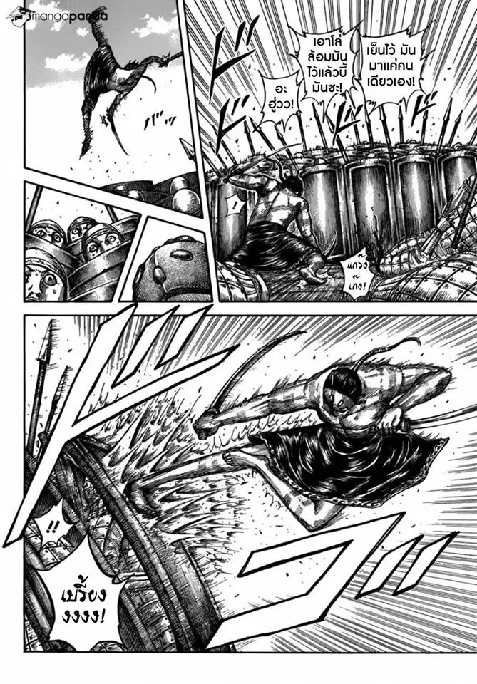 Kingdom ตอนที่ 508 หน้า 4