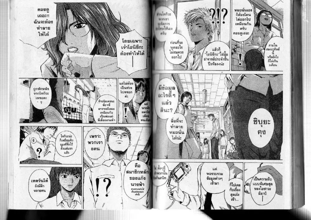 GTO : Great Teacher Onizuka ตอนที่ 174 หน้า 9