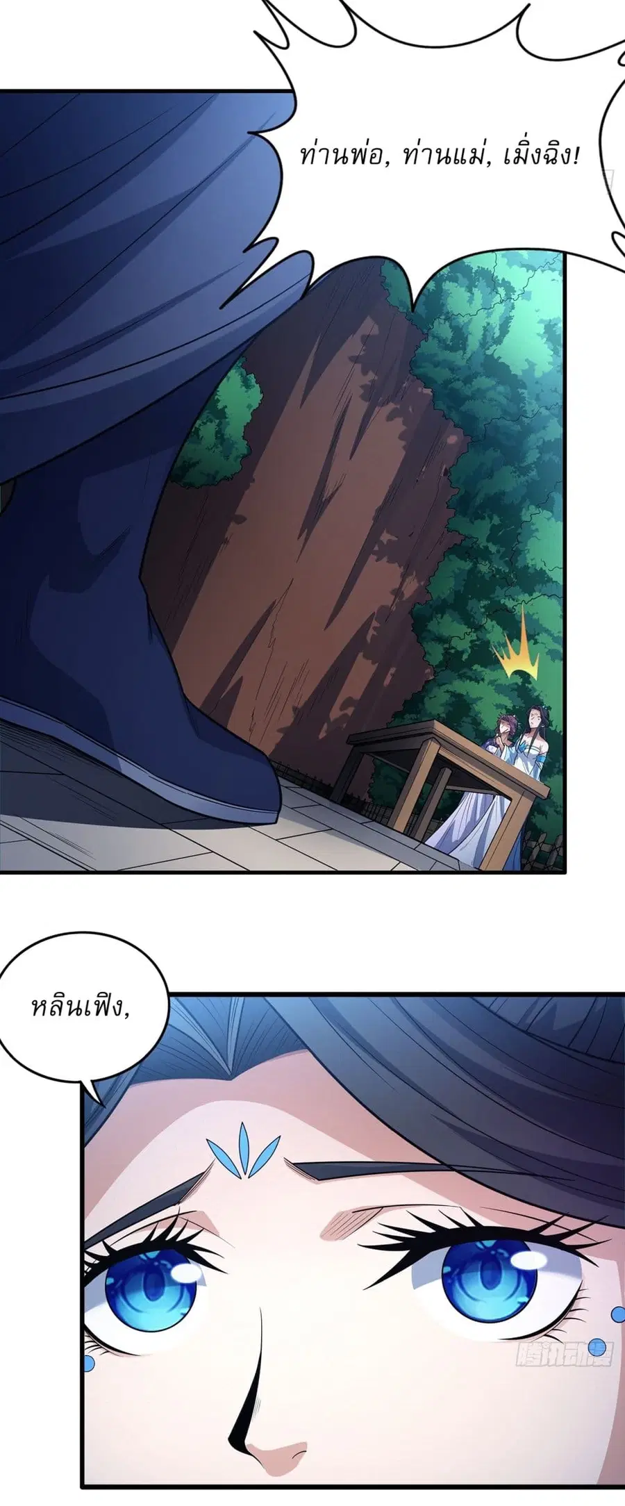 God of Martial Arts ตอนที่ 656 หน้า 16