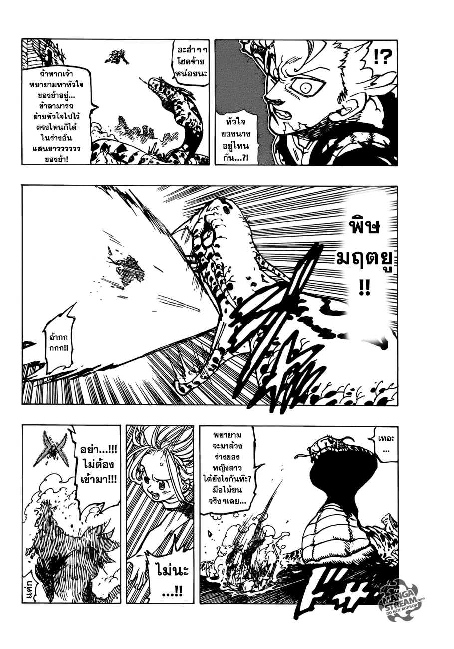 Nanatsu no Taizai ตอนที่ 230 หน้า 6