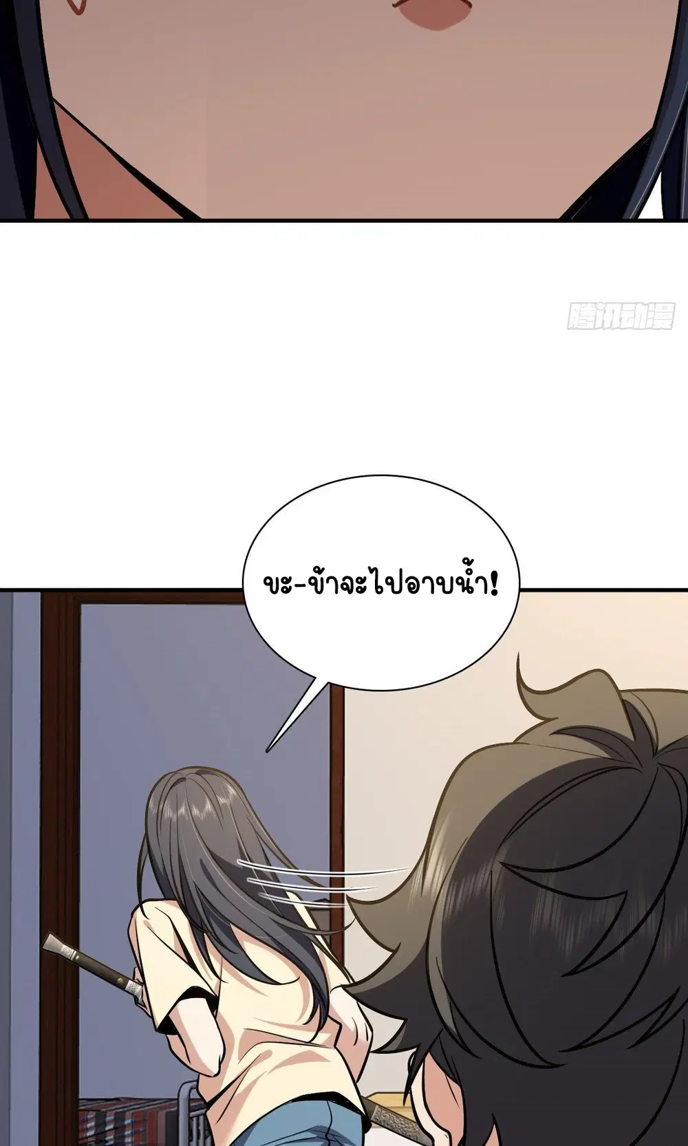 My Wife Is From a Thousand Years Ago ตอนที่ 26 หน้า 26