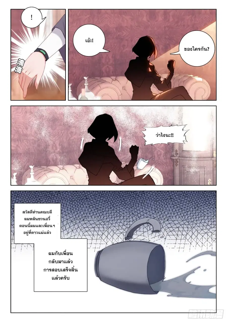 Douluo Dalu IV ตอนที่ 279 หน้า 4