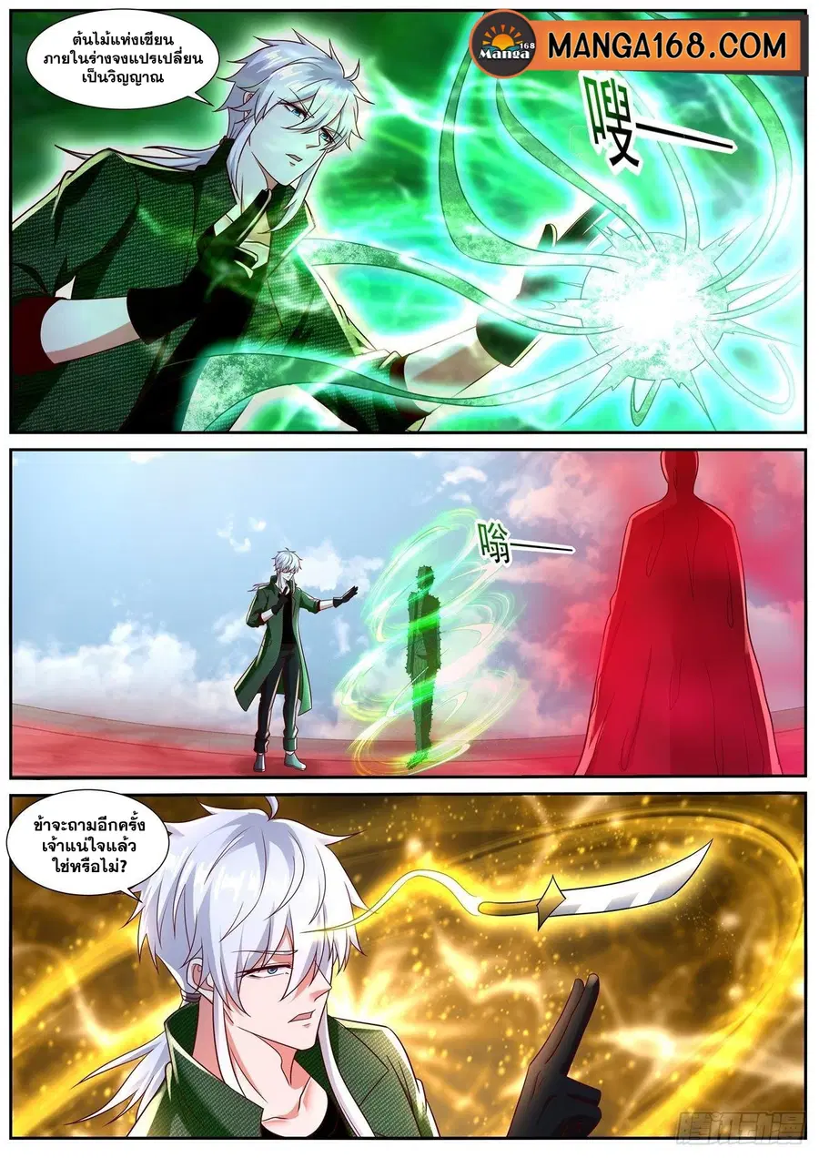 Rebirth Of The Urban Immortal Cultivator ตอนที่ 788 หน้า 5