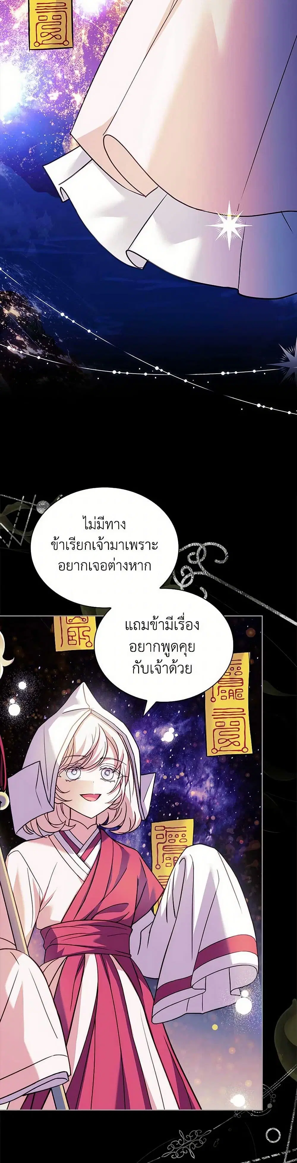 The Lady Needs a Break ตอนที่ 160 หน้า 19