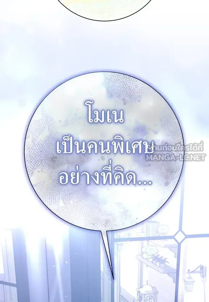 Your Throne ตอนที่ 211 หน้า 99
