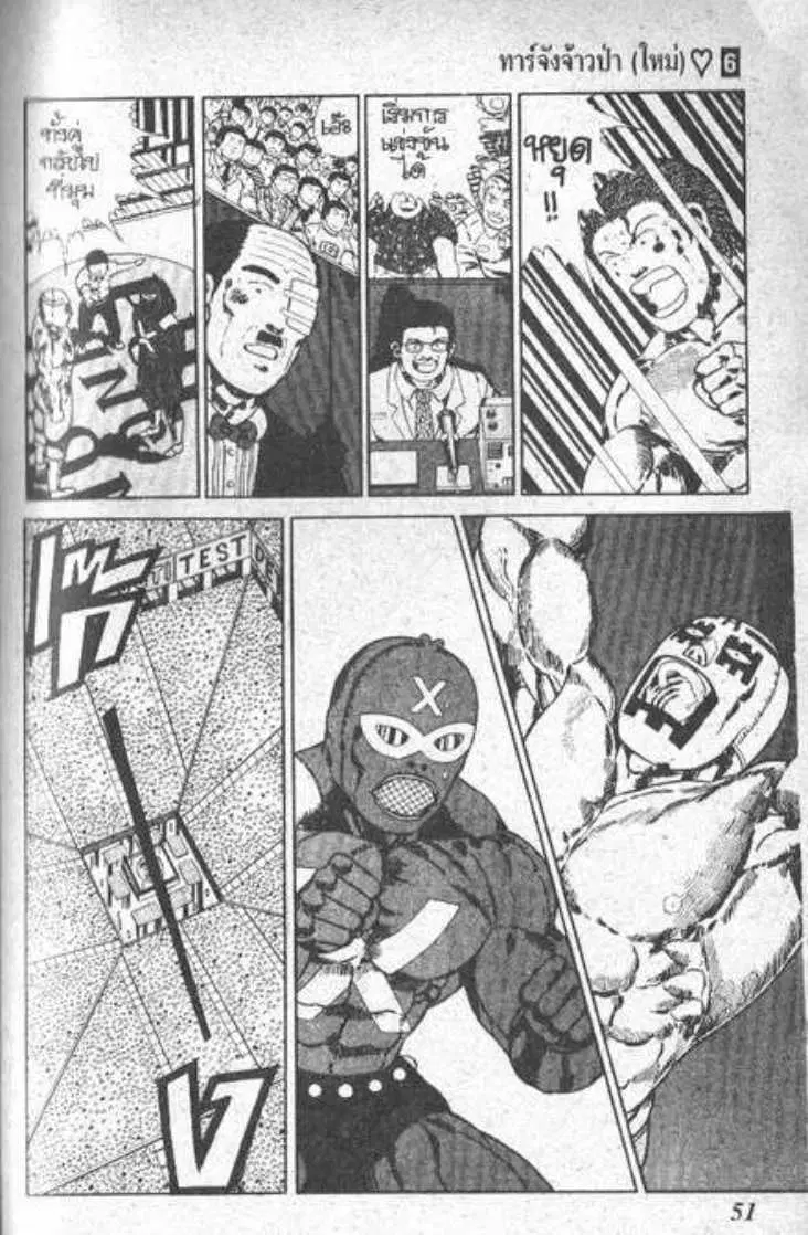 Shin Jungle no Ouja Tar-chan ตอนที่ 44 หน้า 13