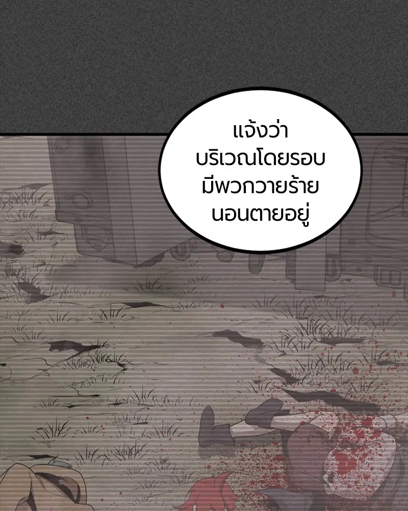 HERO KILLER ตอนที่ 69 หน้า 147