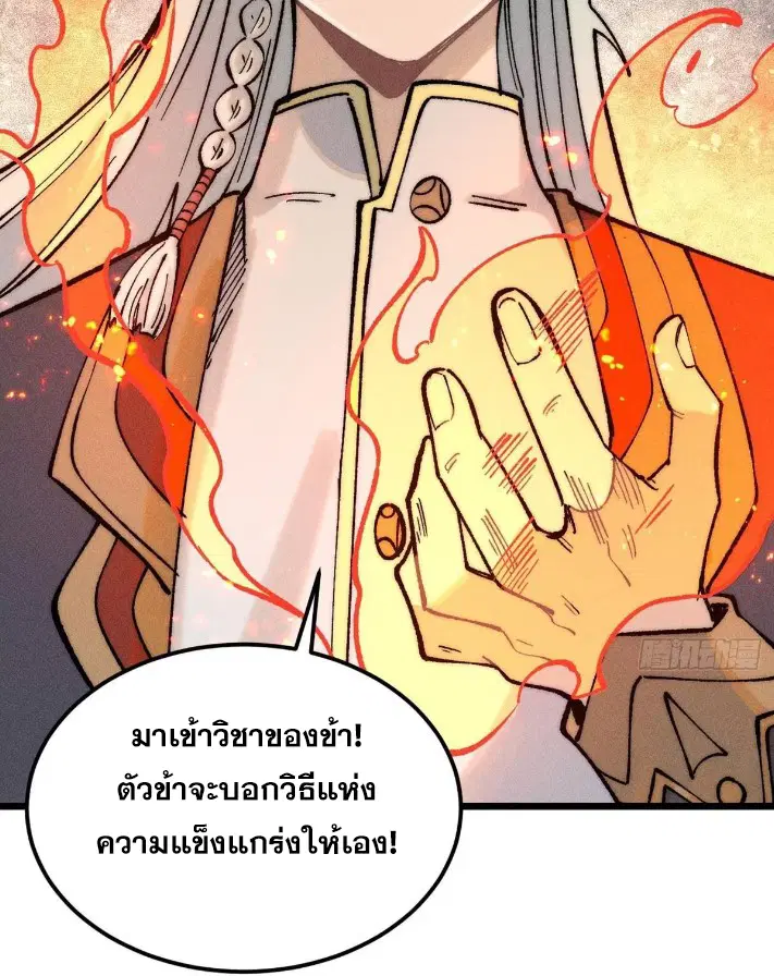 All Hail the Sect Leader ตอนที่ 265 หน้า 30