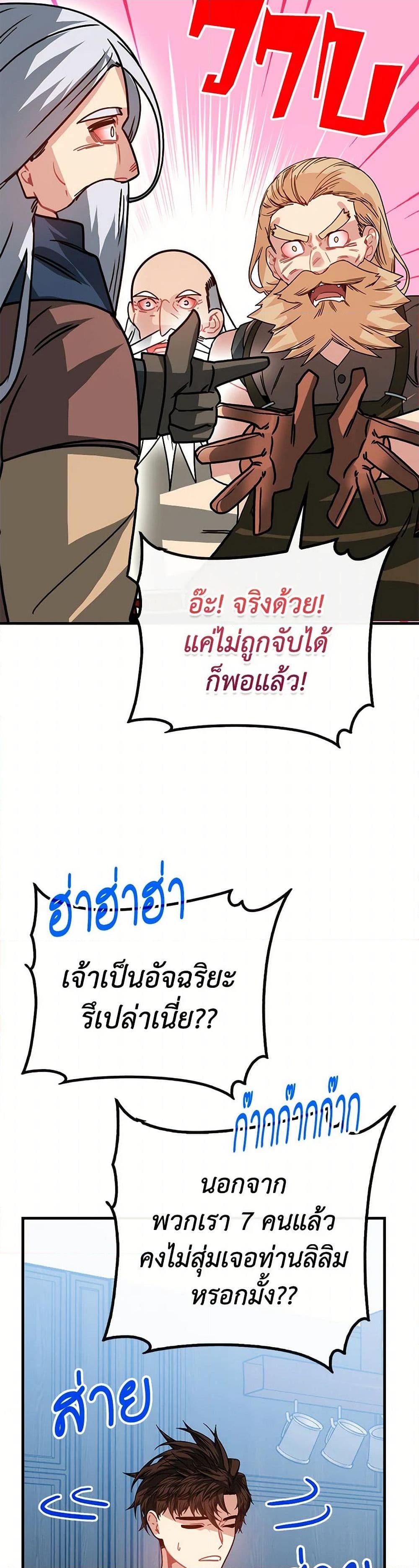 SSS-Class Gacha Hunter ตอนที่ 104 หน้า 31