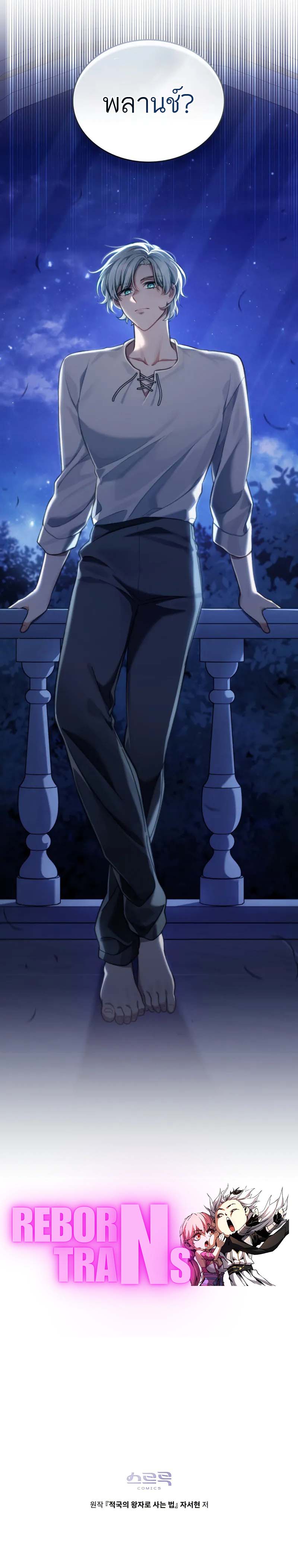 Reborn as the Enemy Prince เกิดใหม่เป็นเจ้าชายในประเทศศัตรู ตอนที่ 60 หน้า 10