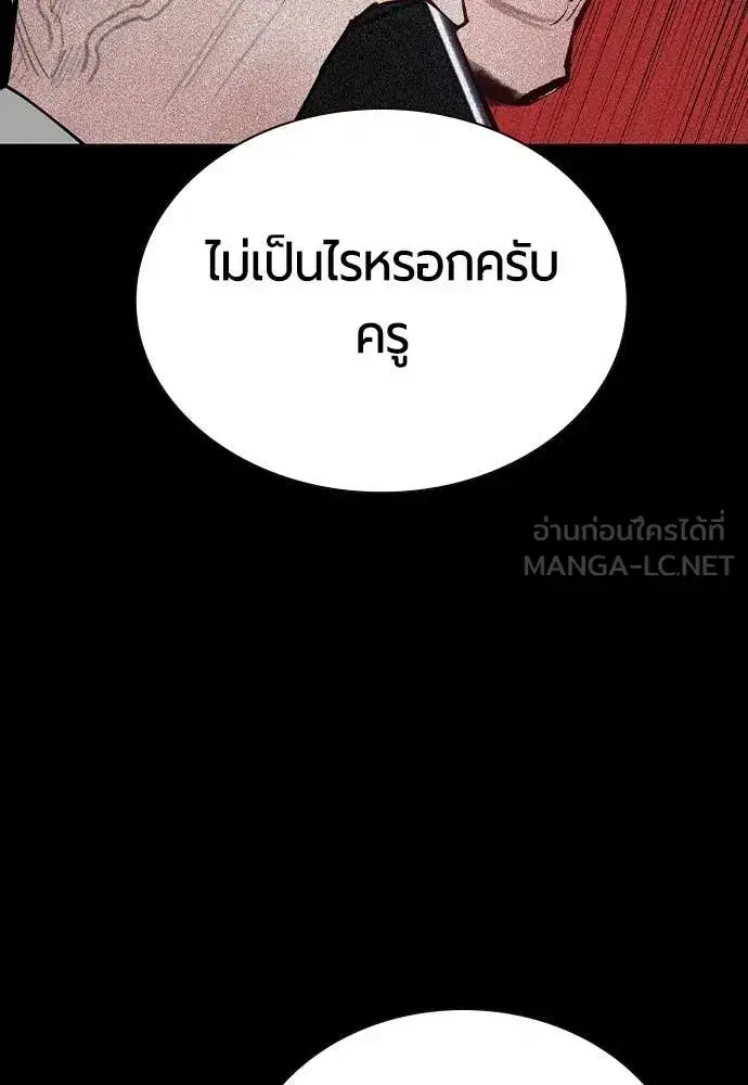 Jungle Juice ตอนที่ 167 หน้า 90