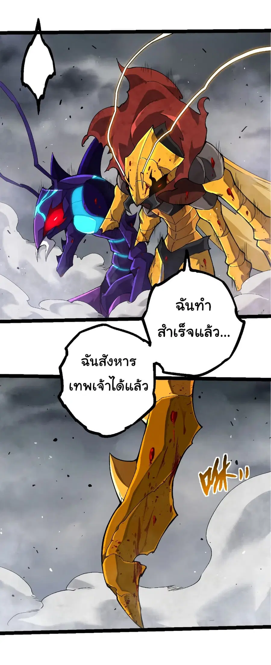 Evolution Begins With A Big Tree ตอนที่ 343 หน้า 4