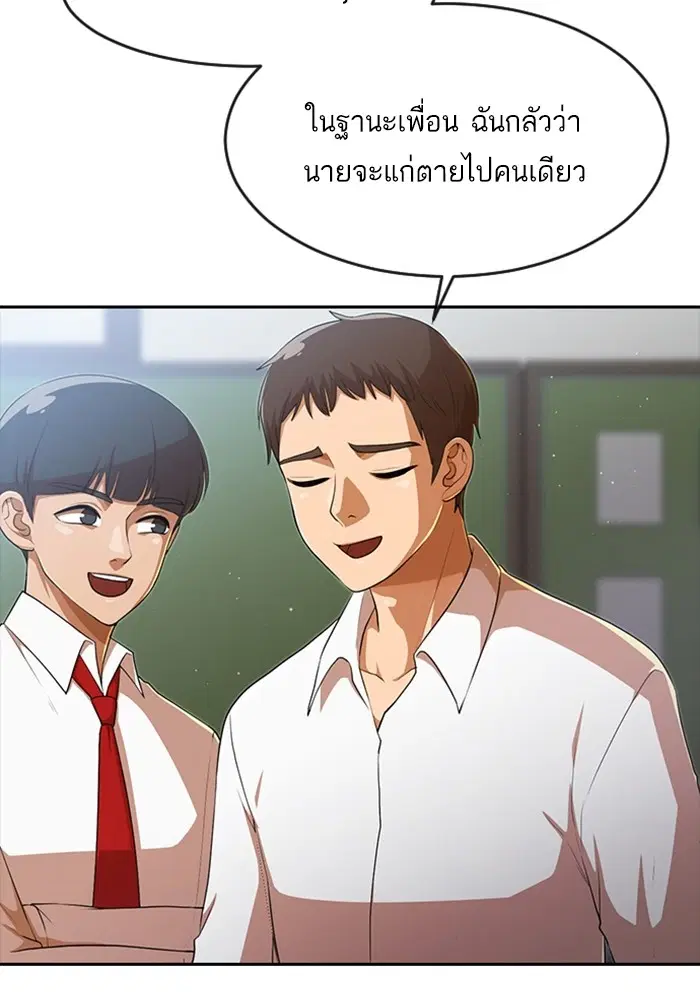 Random Chat ตอนที่ 261 หน้า 79
