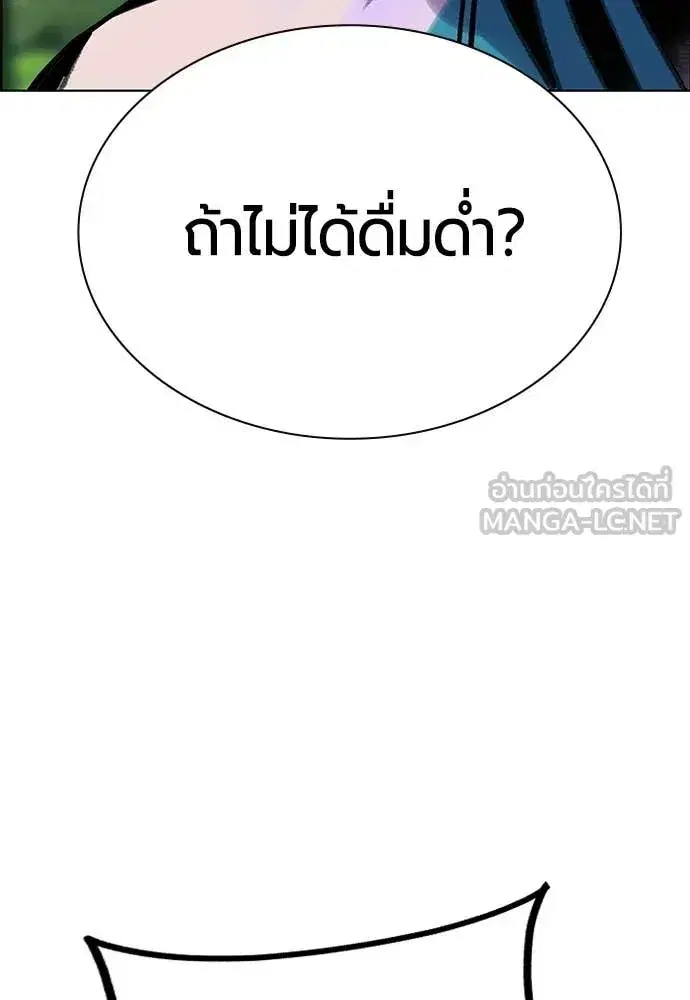 Jungle Juice ตอนที่ 178 หน้า 46