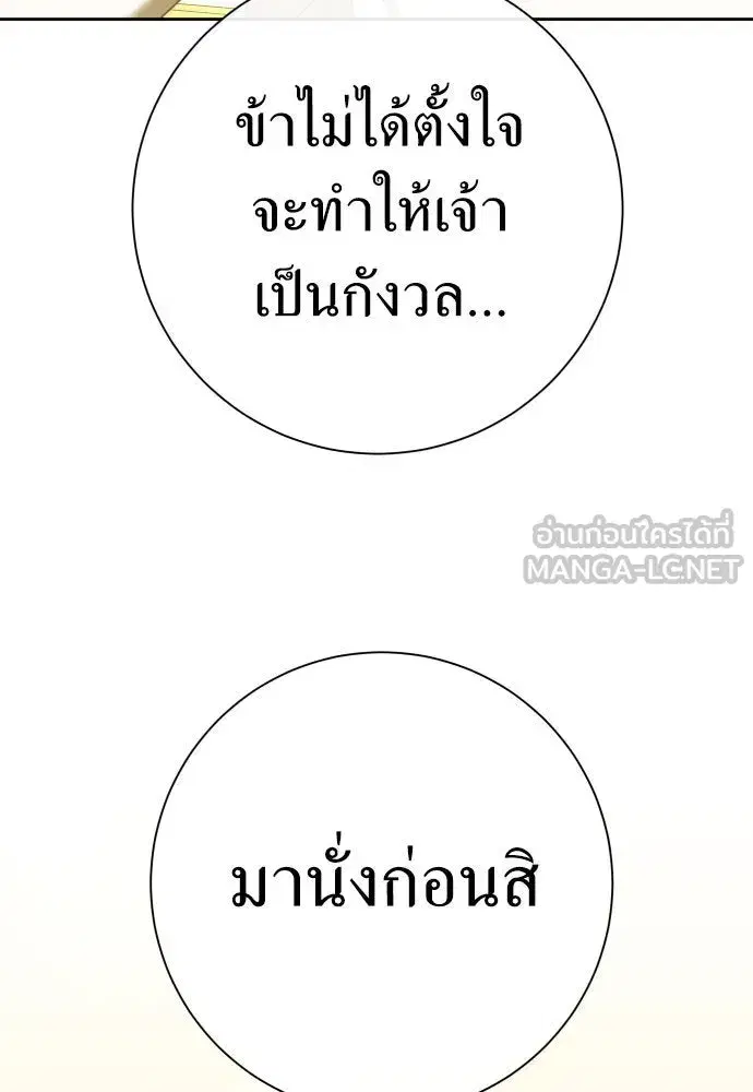 Your Throne ตอนที่ 200 หน้า 66