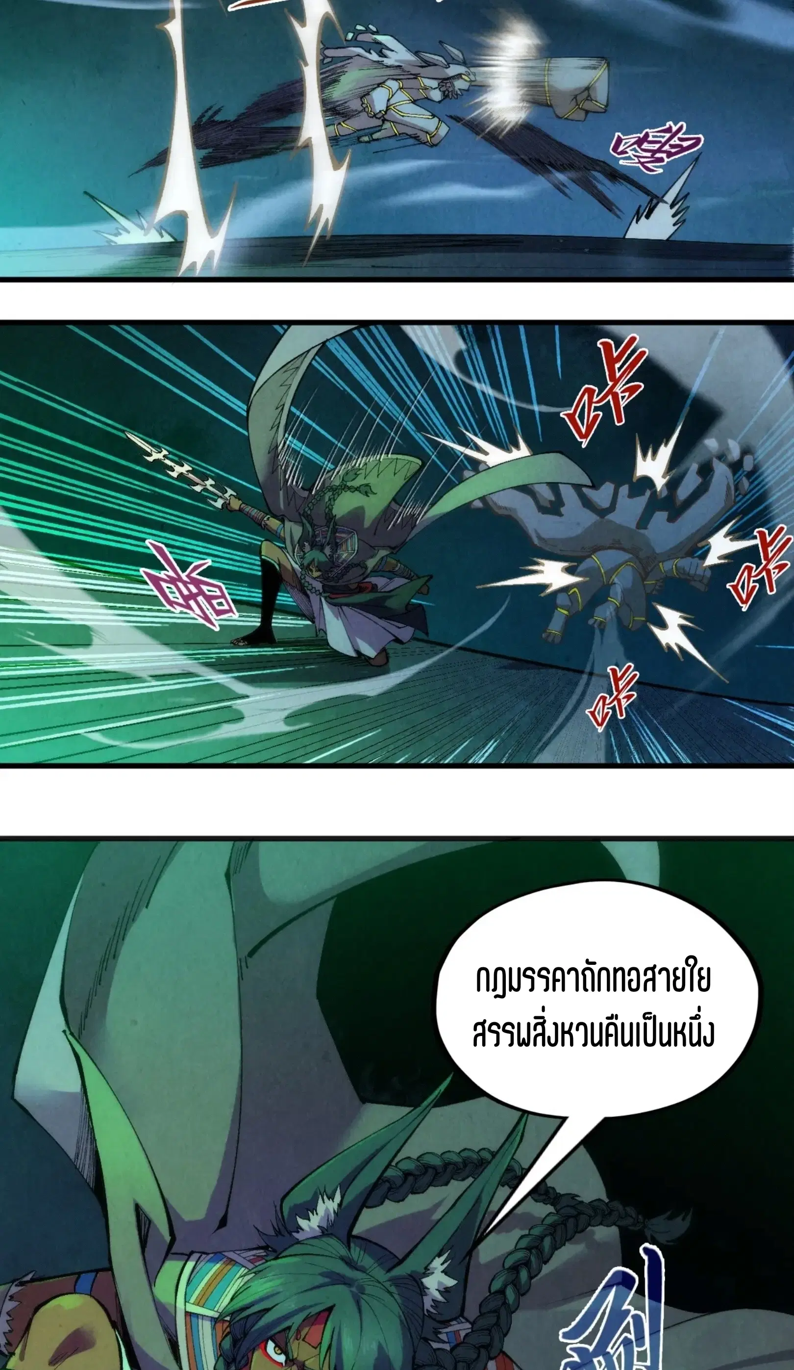The Eternal Supreme ตอนที่ 310 หน้า 8