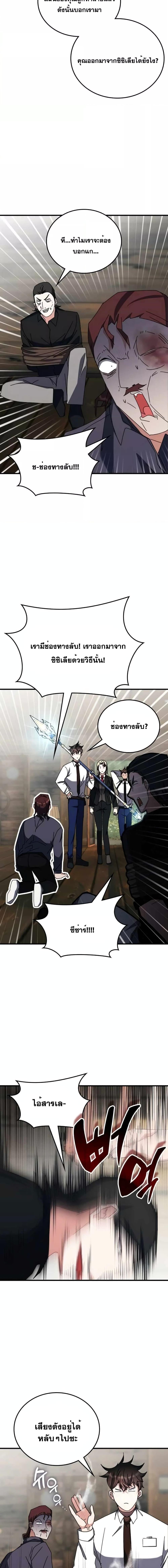Transcension Academy สถาบันกวดวิชาสำหรับผู้เป็นเลิศ ตอนที่ 105 หน้า 14