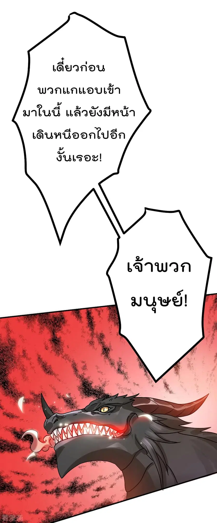 Immortal King of City ตอนที่ 104 หน้า 28