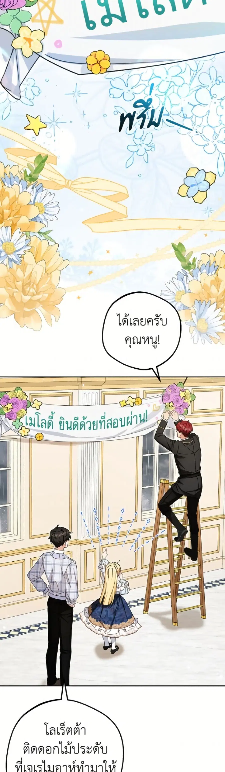 The Villainess Is Shy In Receiving Love – นางร้ายขี้อายเมื่อได้รับความรัก ตอนที่ 105 หน้า 11