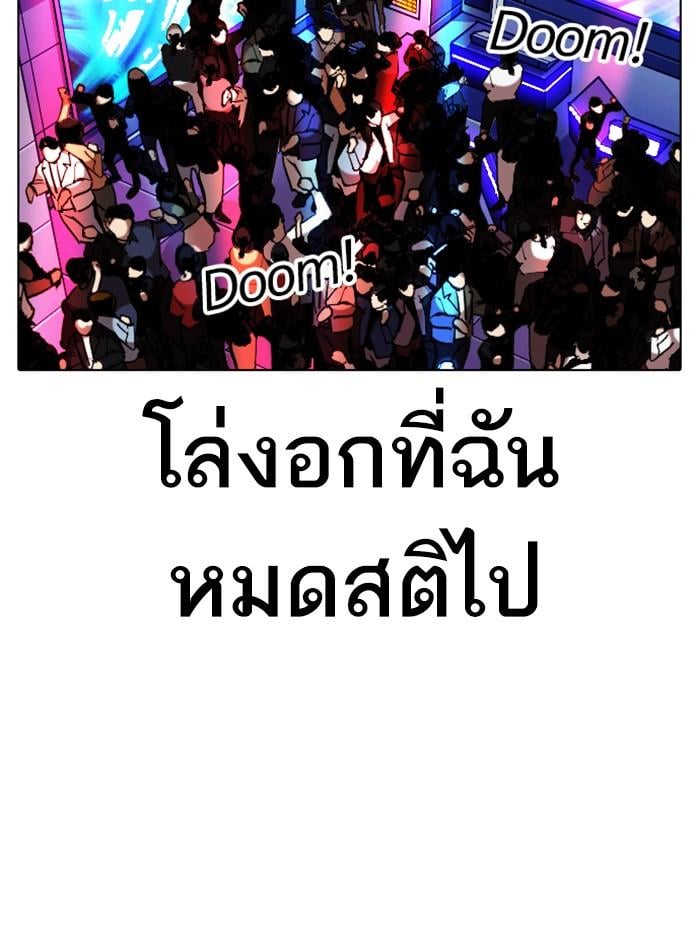 Lookism ตอนที่ 327 หน้า 210