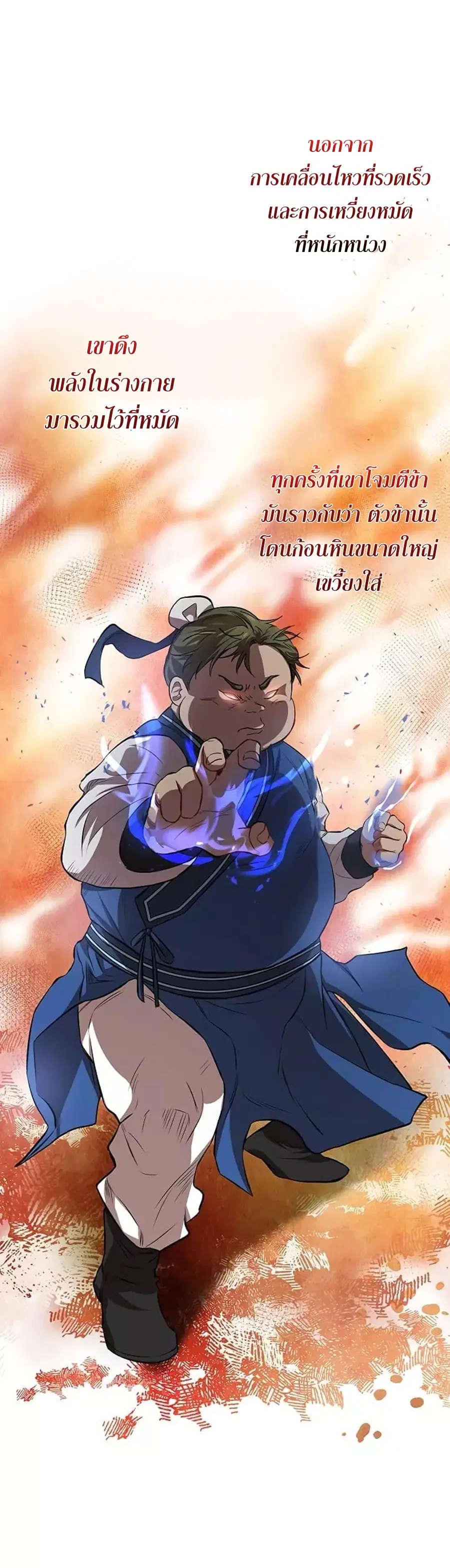 Path of the Shaman ตอนที่ 27 หน้า 37