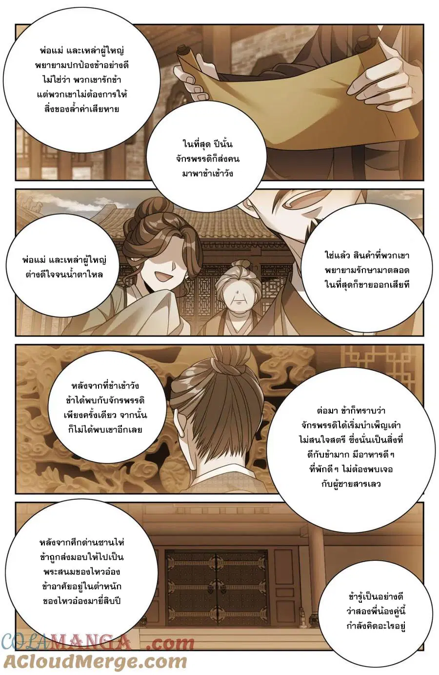 Nightwatcher ตอนที่ 444 หน้า 12